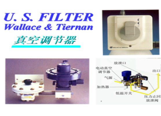 真空調(diào)節(jié)器 
